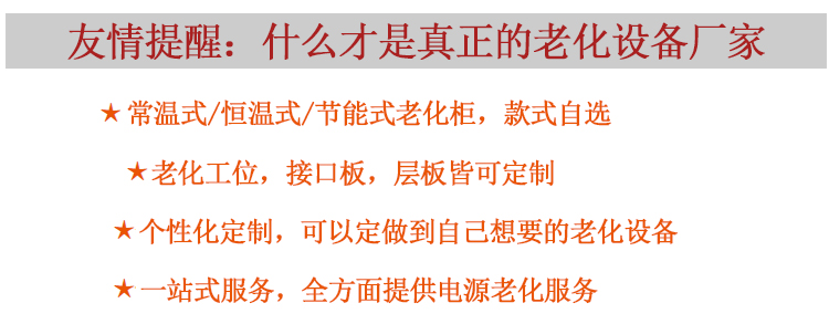 老化设备厂家.jpg